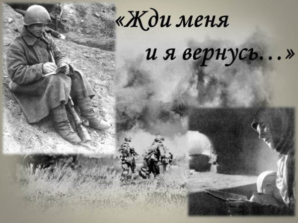 Жду тебя любимая