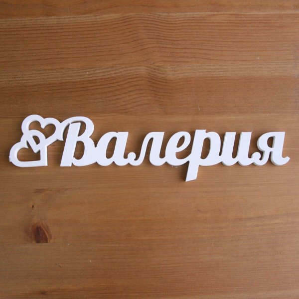Имя Виктор