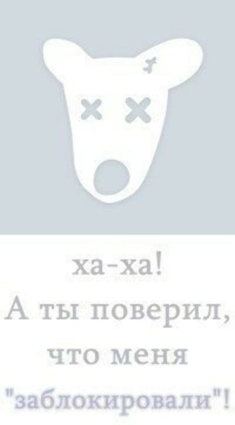Заблокированая страница ве