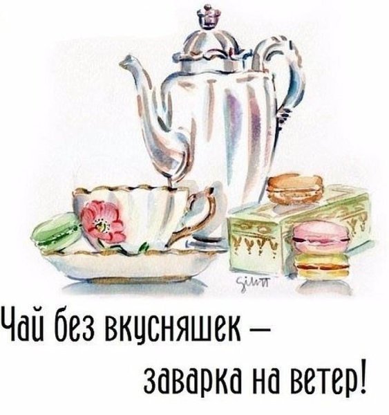 Смешные фразы про чай
