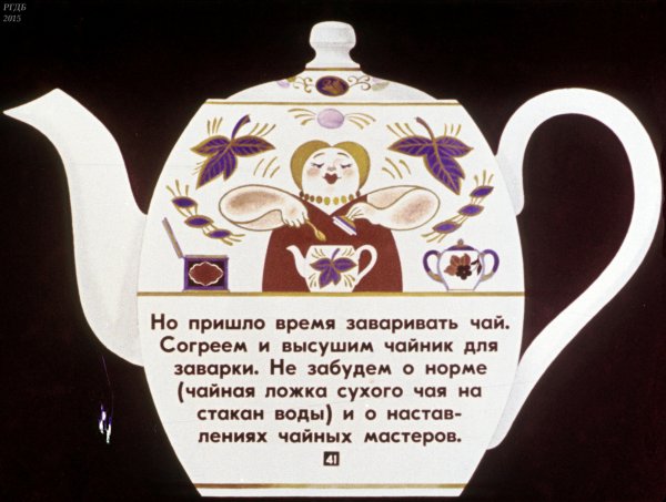 Приглашение на чай