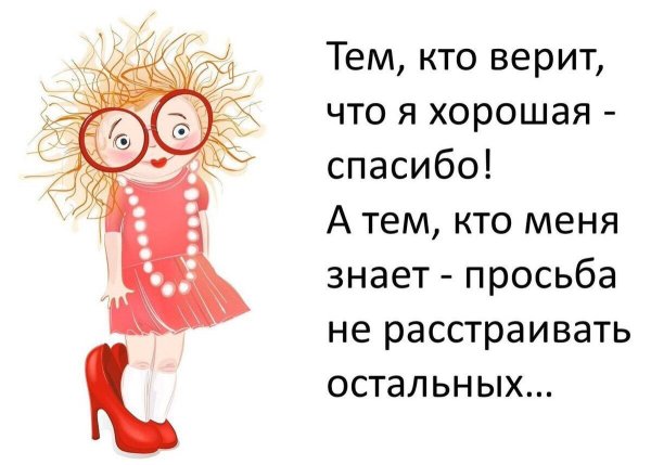 Я — хороший