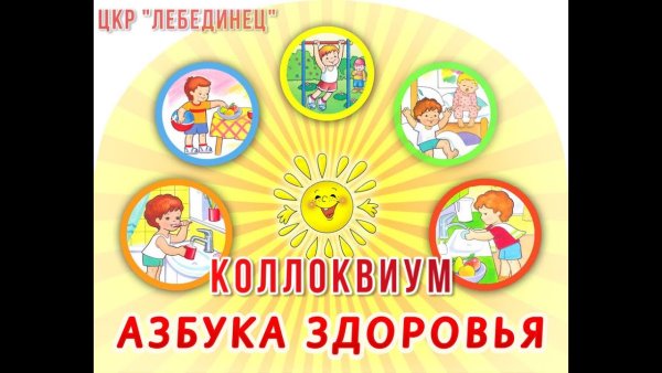 Здоровый образ жизни для детей