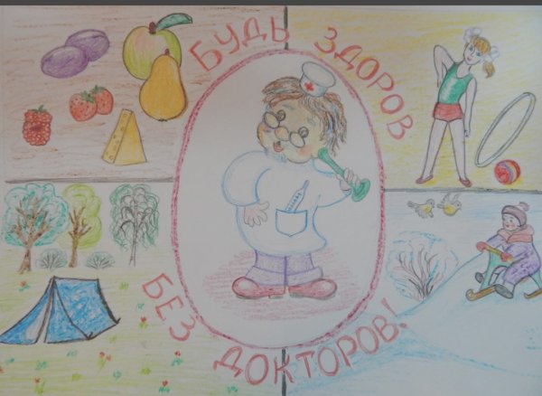 Рисунок на тему ЗОЖ