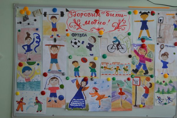 Поделки на тему здоровый образ жизни