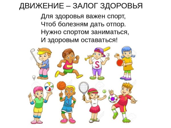 Стих про физкультуру