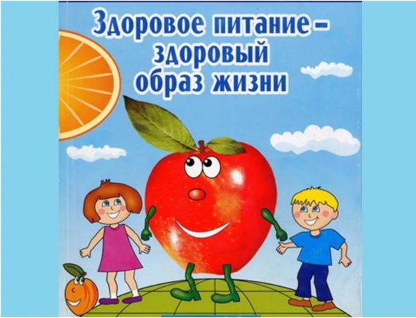 Здоровый образ жизни картинки для детей