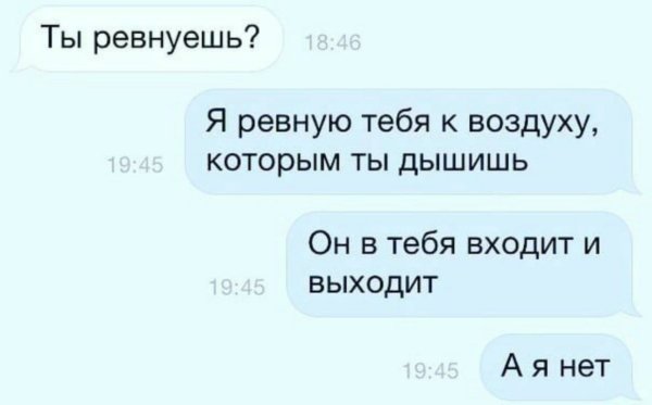 Я ревную тебя к воздуху