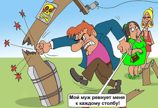 Ревнивый муж