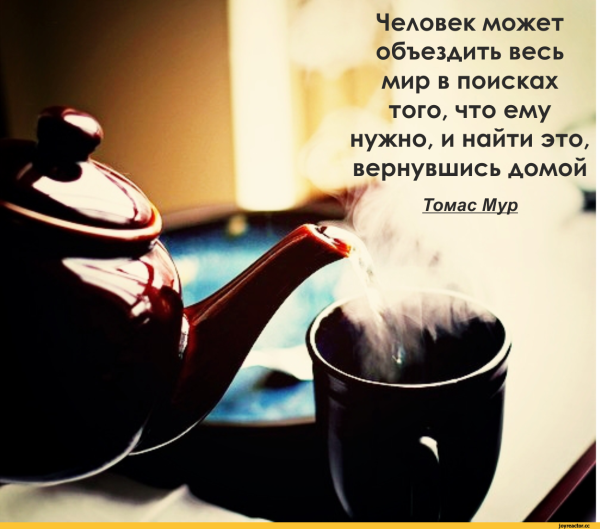 Цитаты про чаепитие