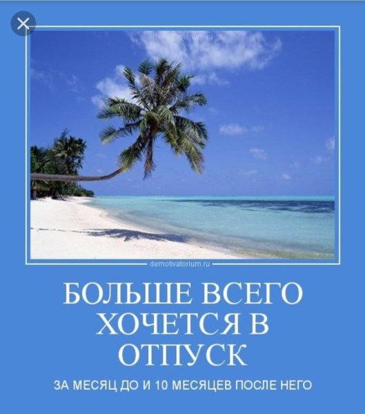 Прикольные высказывания про отпуск в картинках