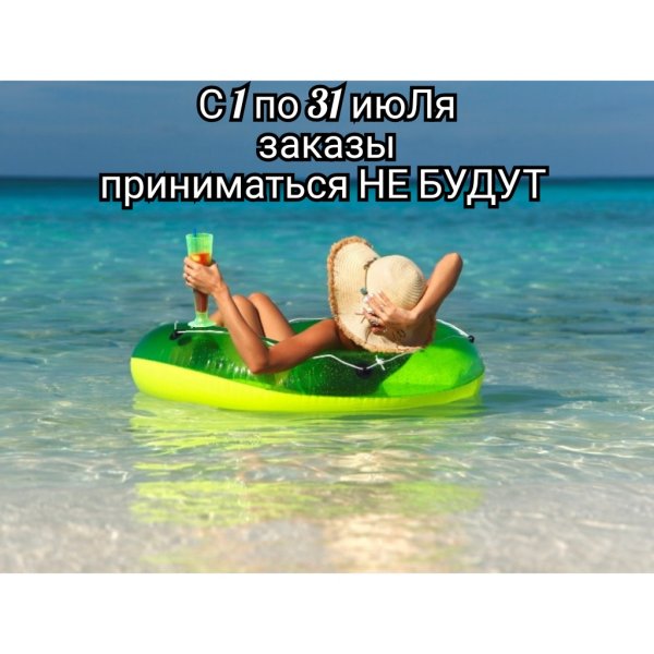 Я В отпуск отпуск