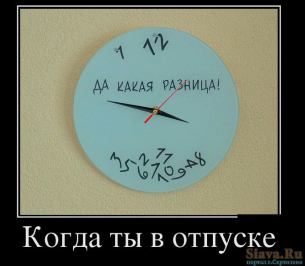 Высказывания про отпуск