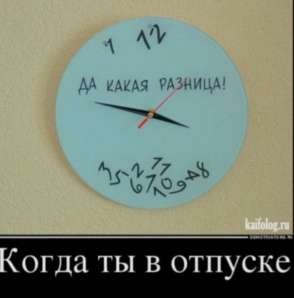 Я В отпуске