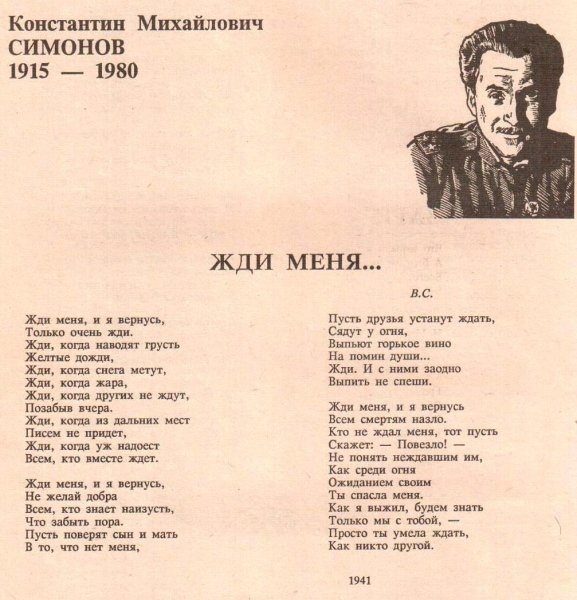 Константин Симонов жди меня