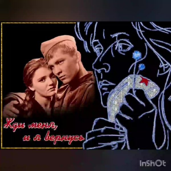 Константин Симонов жди меня