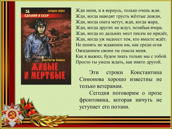 Рукописи Константина Симонова