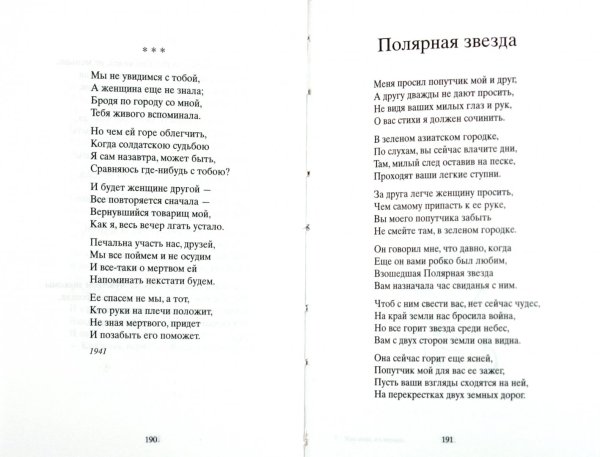 Стихотворение жди меня в газете правда