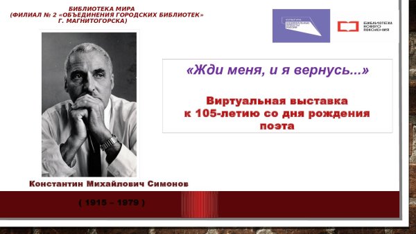 Газета правда стих жди меня