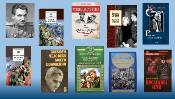 Валентина Серова и Симонов