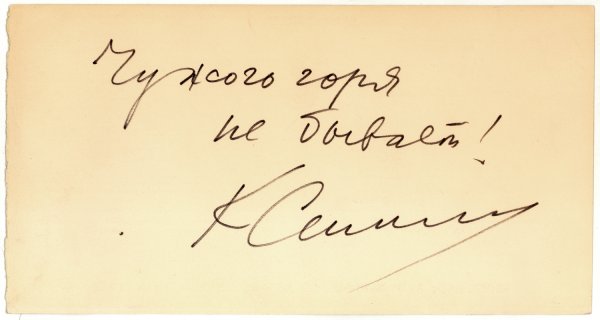 Константин Симонов и Серова