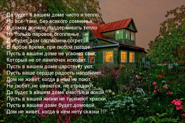 Красивые слова про дом