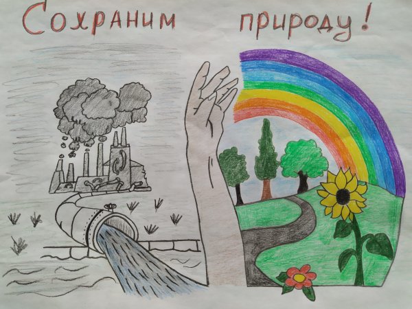 Всероссийский конкурс экологических рисунков