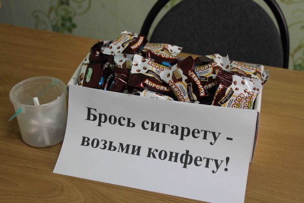 Акция сигарета на конфету