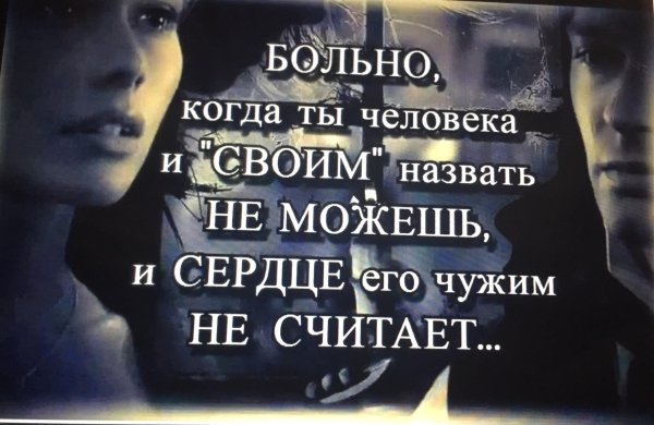 Сердцу не прикажешь цитаты