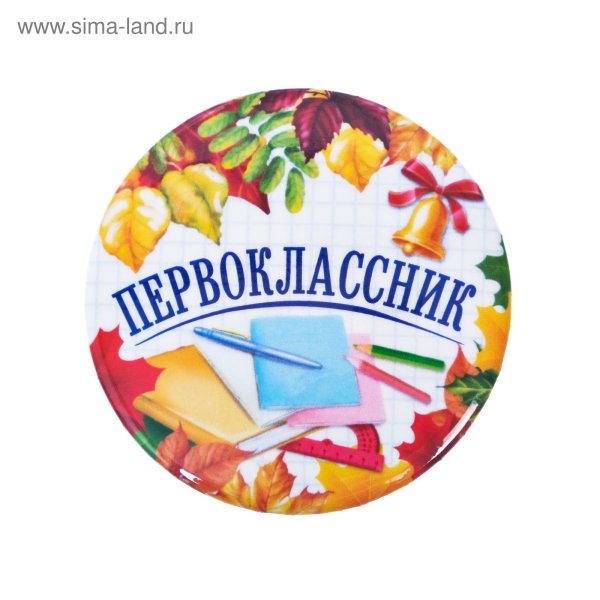 Значок первоклассника