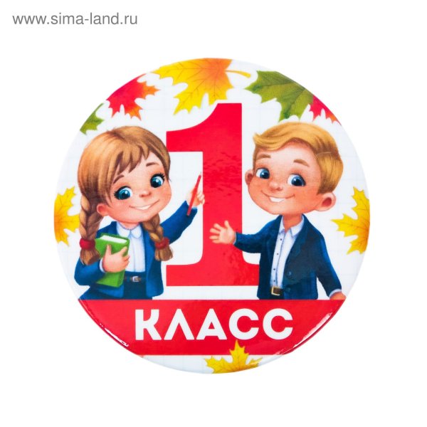 Бейджики для первоклассников