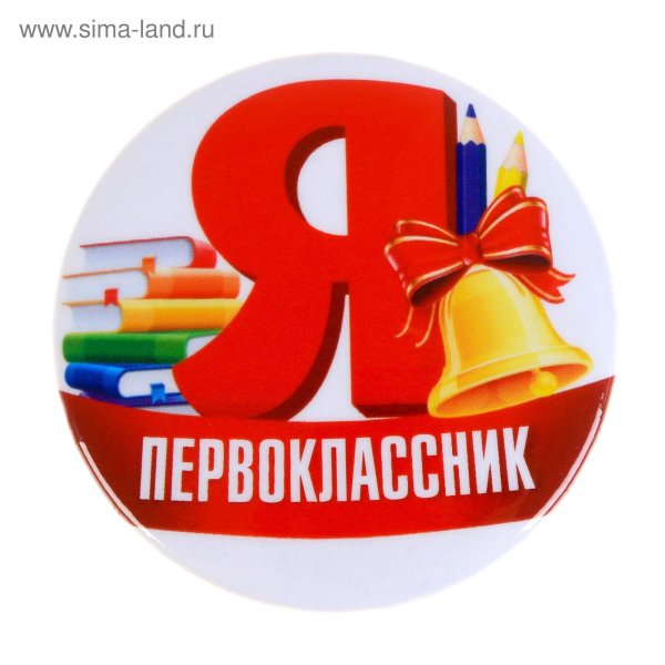 Медаль первоклассника