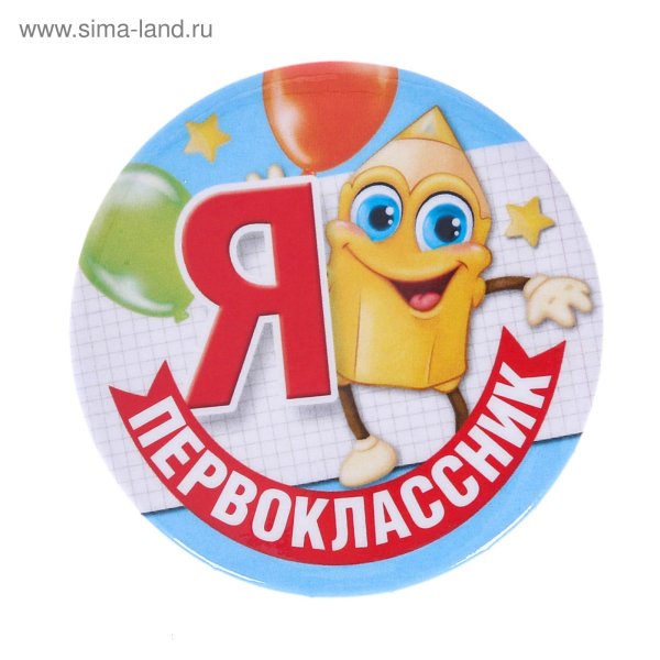 Медаль первоклассника