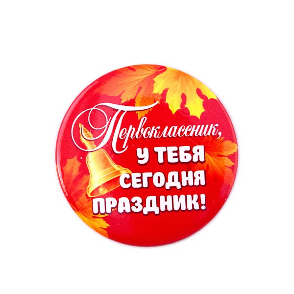 Медаль первоклассника Сима ленд