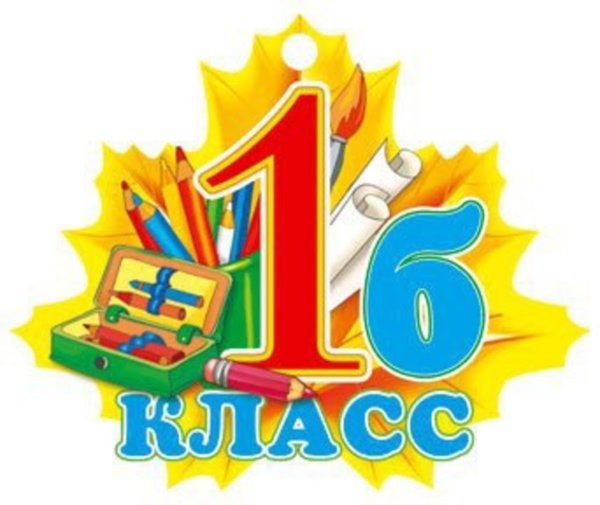 Эмблема первоклассника