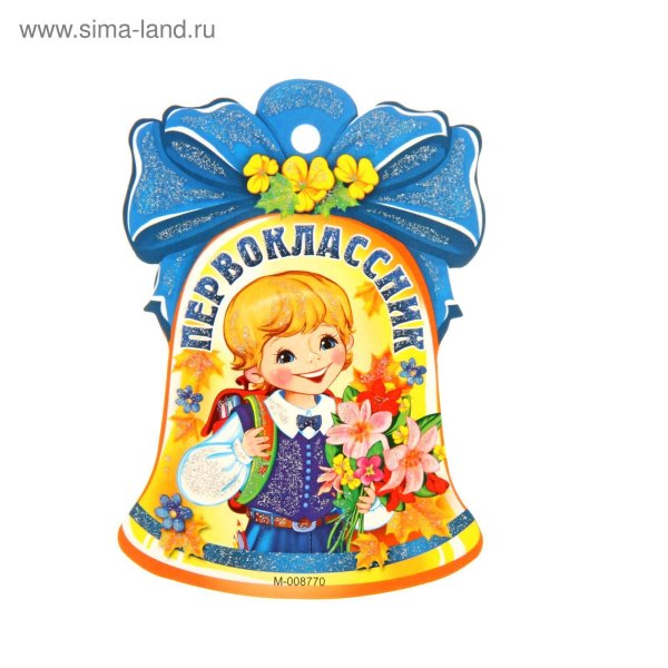 Медальки первоклашкам