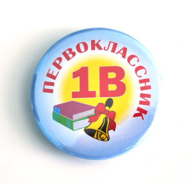 Медаль первоклассника