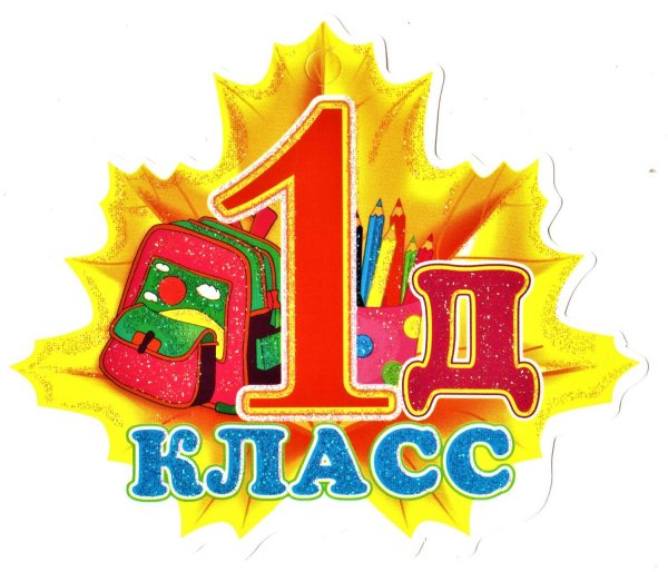 Медаль первоклассника