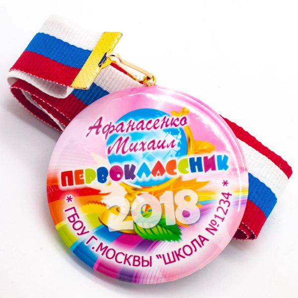 Эмблема первоклашка