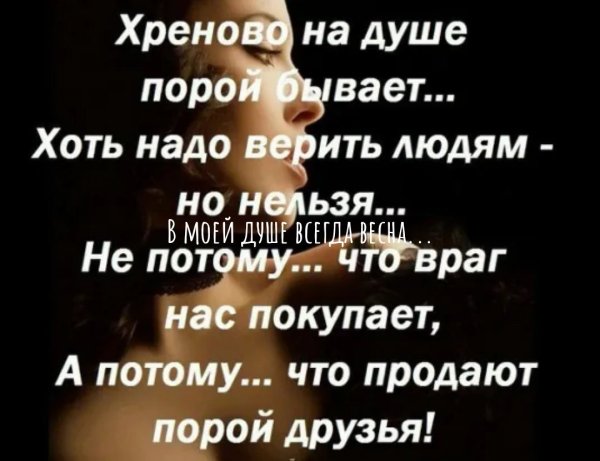 Хреново на душе статусы