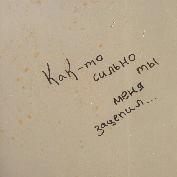 Я не могу без тебя мне плохо