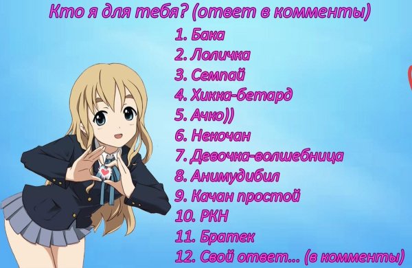 Кто я для тебя