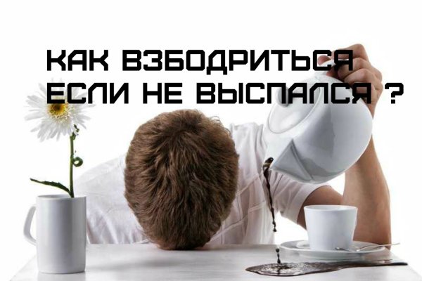 Выспался не выспался а вставать надо доброе утро