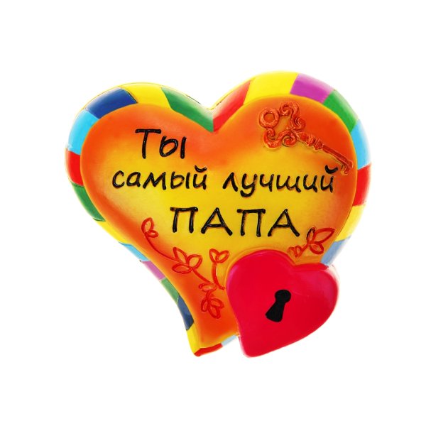 Самому любимому человеку на свете