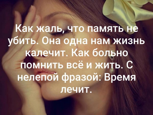 Как жаль