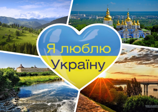 Любіть Україну
