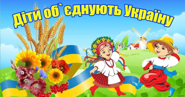 Дошкольники Украина