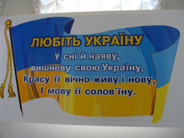Любіть Україну стих
