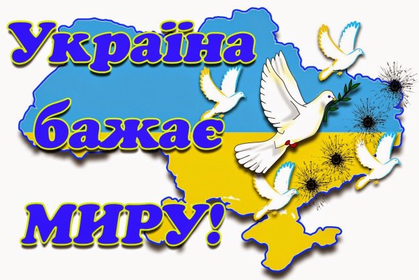 Міжнародний день миру