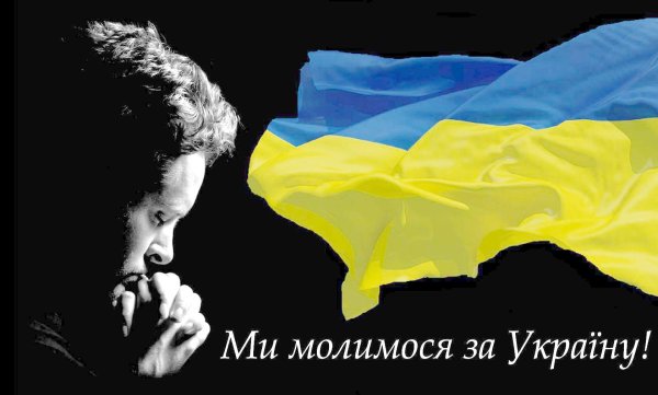 Я за Украину